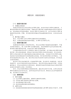 粵教版（A版）第二冊下信息技術教案（全冊教學參考PDF版共82頁）.pdf