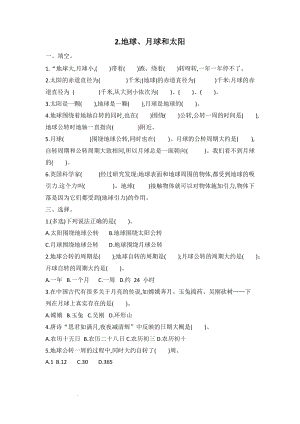 冀人版六年級下冊科學1.2.地球、月球和太陽課時練習題含答案.docx