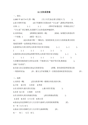 冀人版六年級下冊科學11太陽系課時練習題含答案.docx