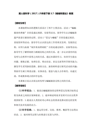 冀人版六年級下冊科學3.7蝙蝠和雷達教案.docx