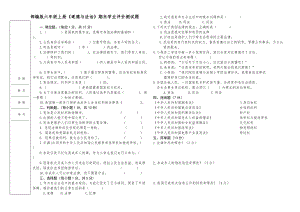 人教部編版六年級上學期12月道德與法治階段性學業(yè)評價測試題（無答案）.doc