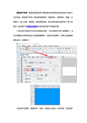 標簽打印軟件制作固定資產標簽.doc