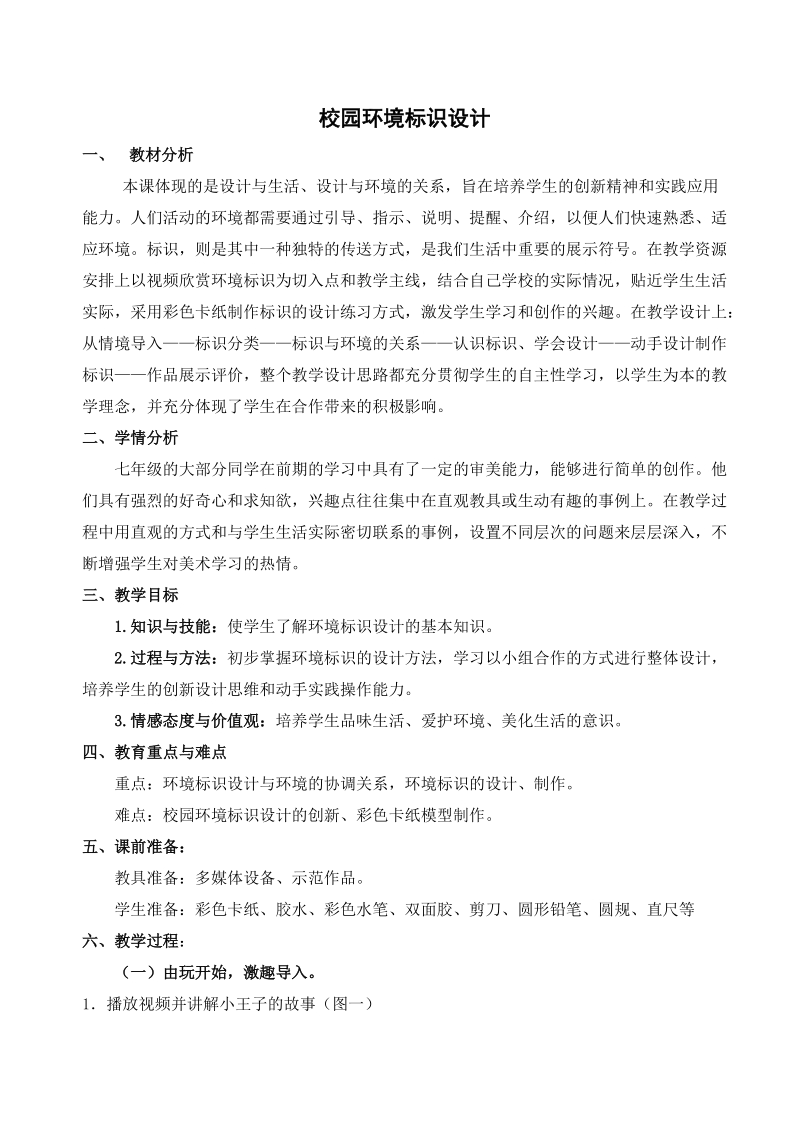 浙美版七年級下冊美術4《校園環境標識設計》課件+教案（浙江部級公開課）.rar