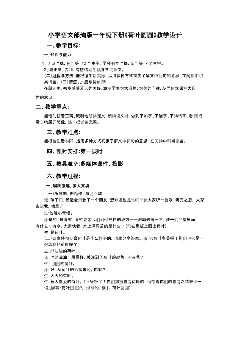 人教部編版一年級下冊語文13荷葉圓圓課件+教案（山東省公開課）.rar
