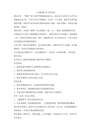 冀人版一年級上冊科學2.6 觀察蒲公英 教學設計 反思.doc