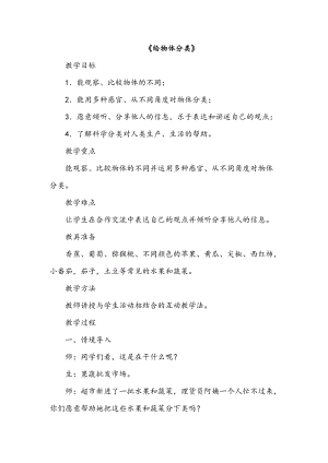 冀人版一年級上冊科學12《給物體分類》教案.doc