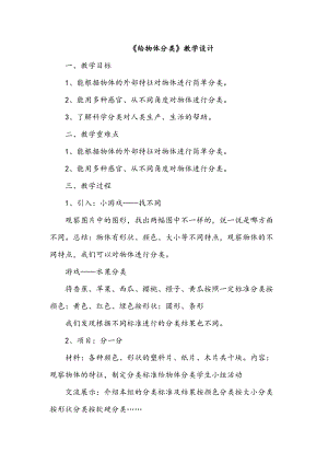 冀人版一年級(jí)上冊(cè)科學(xué)12《給物體分類》教學(xué)設(shè)計(jì).doc