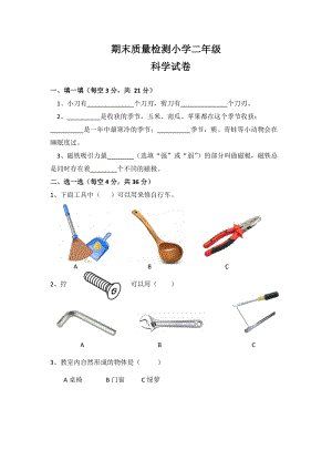 冀人版二年級(jí)科學(xué)第一學(xué)期期末檢測(cè)（含答案）.doc