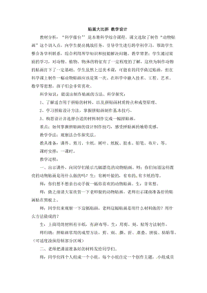 冀人版一年級上冊科學14 科學擂臺 貼畫大比拼-教案.doc