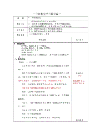 冀人版一年級(jí)上冊(cè)科學(xué)6觀察蒲公英 教案.doc