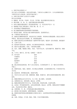 冀人版一年級上冊科學復習提綱.docx
