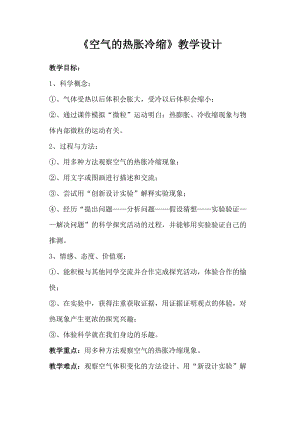 冀人版三年級上冊科學12課空氣熱脹冷縮丨冀教版.docx