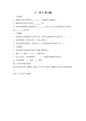 冀人版三年級上冊科學17.浮力-課時練習題（含答案）.doc