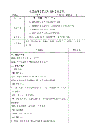 冀人版三年級上冊科學17、浮力冀教版.doc