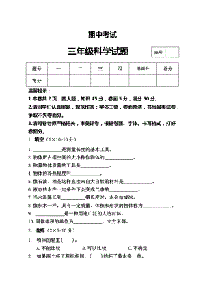 冀教版三年級科學第一學期期中考試（含答案）.doc