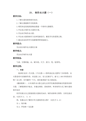 冀人版三年級上冊科學19.制作水火箭一(冀人版).docx