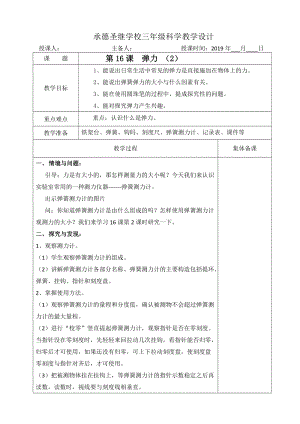 冀人版三年級上冊科學16、彈力（2）冀教版.doc