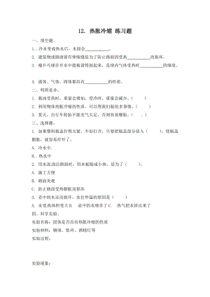 冀人版三年級上冊科學12.熱脹冷縮-課時練習題（含答案）.doc