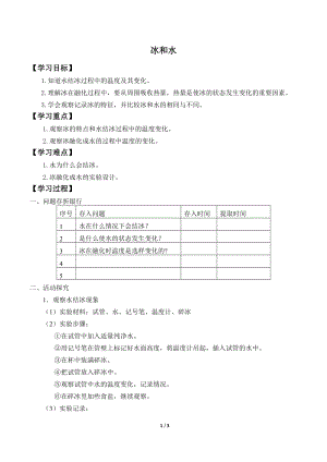 冀人版三年級上冊科學11.冰和水.docx