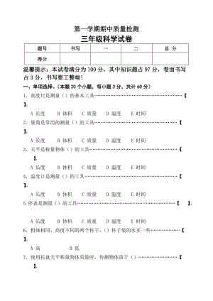 冀教版三年級科學第一學期期中考試試題（含答案）.doc