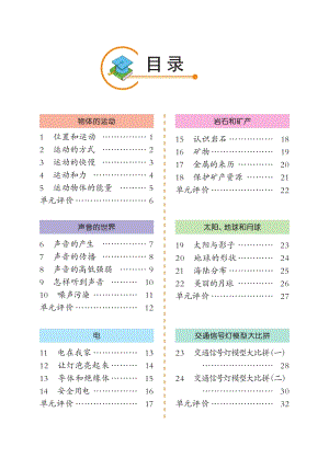 冀人版四年級上冊科學(xué)學(xué)生活動手冊電子版.pdf