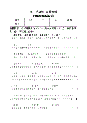 冀人版四年級第一學期期中考試試題含答案.doc