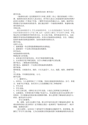 冀人版五年級上冊科學10.地球的內部教案.doc