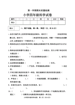 冀人版四年級上冊科學(xué)期末試題含答案.docx