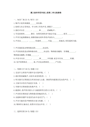 冀人版小學科學四年級上冊第二單元檢測卷（含答案）.doc