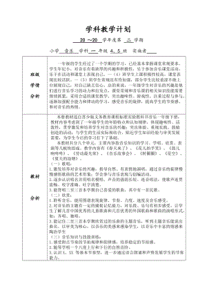 蘇少版一年級下冊音樂教學計劃含課時安排.docx