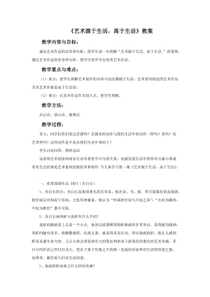 人美版七年級下冊美術第1課藝術源于生活高于生活教案.doc