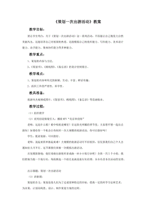 人美版七年級下冊美術第10課策劃一次出游活動教案.doc