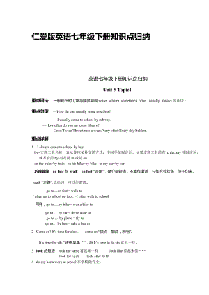 仁愛版七年級下冊英語知識點歸納(完整版共9頁).docx