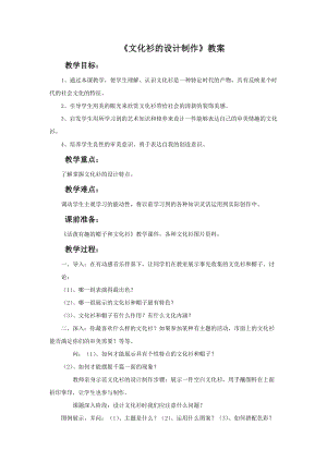 人美版七年級下冊美術第12課《文化衫的設計制作》教案.doc