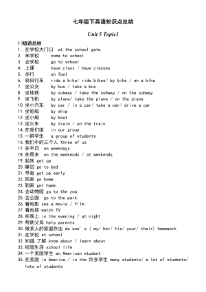 仁愛版七年級下冊英語知識點總結（全冊共51頁）.doc