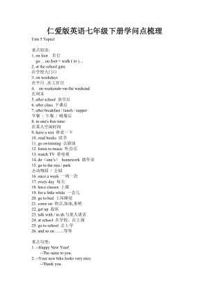 仁愛版英語七年級下冊知識點梳理（共8頁）.docx