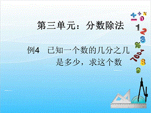 人教版六年級上冊數學3.4.分數除法3-課件.ppt