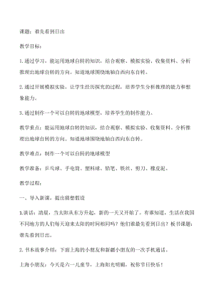 大象版五年級下冊科學(xué)3.2誰先看到日出教案.docx