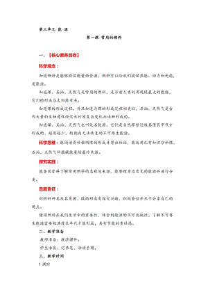 湘教版六年級(jí)下冊(cè)科學(xué)3.1常用的燃料教案.doc