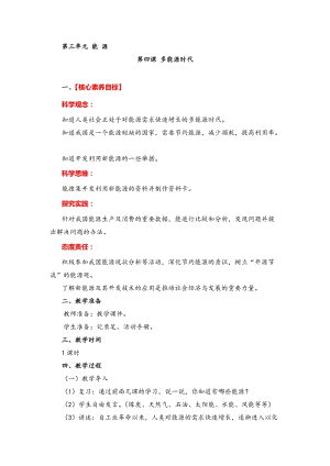 湘教版六年級下冊科學3.4多能源時代教案.doc