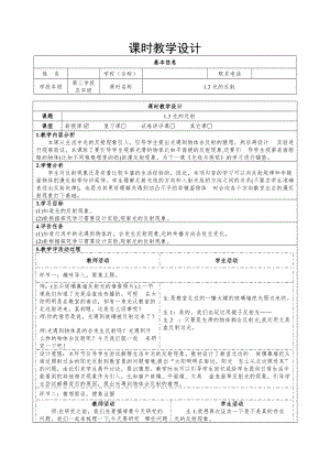 大象版五年級下冊科學1.3光的反射-教學設計.docx