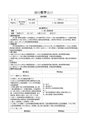 大象版五年級(jí)下冊(cè)科學(xué)4.1我們需要食物-教學(xué)設(shè)計(jì).docx