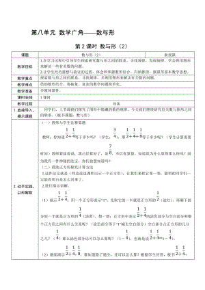 人教版六上數學第8單元第2課時數與形（2）-教案.docx