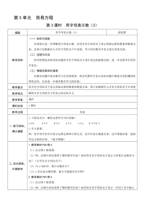 人教版五年級上冊數學5.3用字母表示數（3）-教案.doc