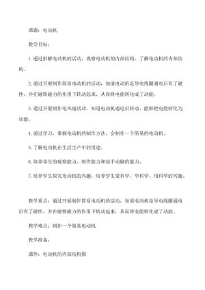 大象版五年級(jí)下冊(cè)科學(xué)2.2《電動(dòng)機(jī)》教案.docx