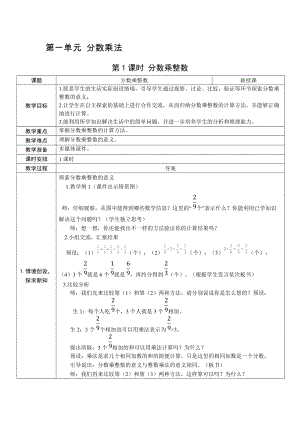 人教版六上數學第1單元第1課時分數乘整數-教案.docx