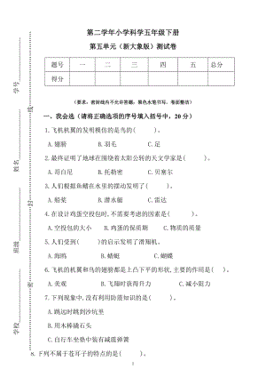 新大象版五年級(jí)下冊(cè)科學(xué)第五單元測(cè)試卷（含答案）.docx