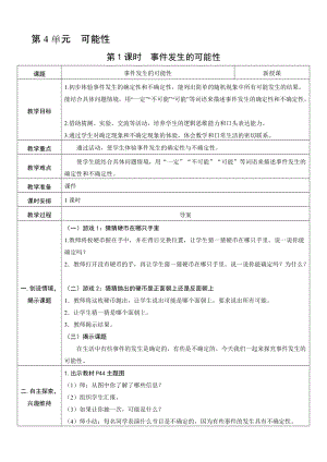 人教版五年級上冊數學4.1事件發生的可能性-教案.doc