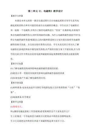 大象版五年級下冊科學2.1《電磁鐵》教學設計.doc