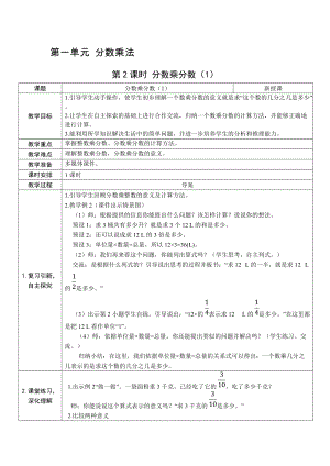 人教版六上數學第1單元第2課時分數乘分數（1）-教案.docx